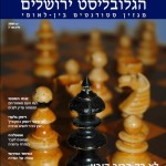 על הצנזורה בסין, ועל המשמעות של התופעה ביחס למדינות המערב.