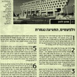 טור רביעי